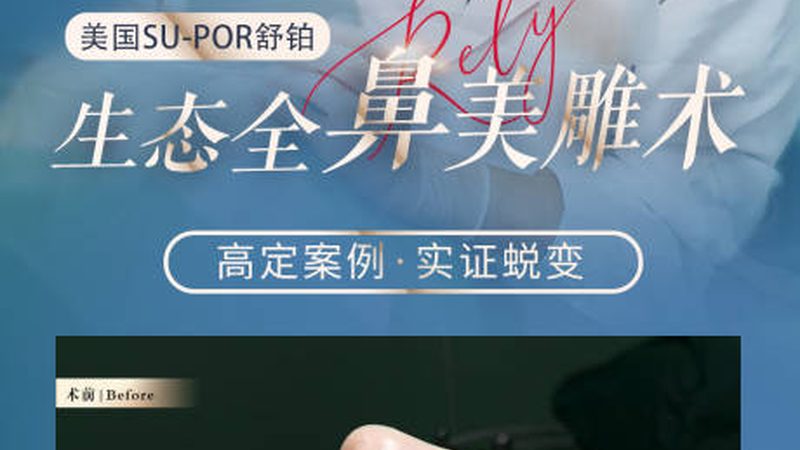 鼻尖下垂？揭秘隆鼻修复的“对症下药
